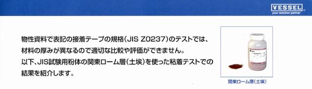 粘着テストの結果は？