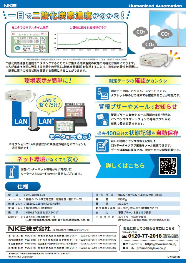 CO2れんら君カタログ裏