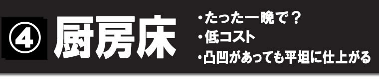 染めQの施工 8