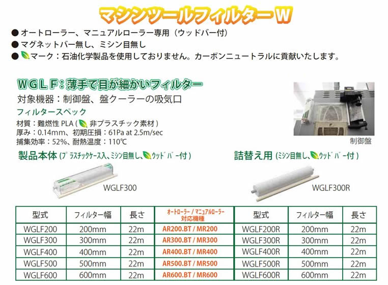 【マシーンツールフィルター】 20