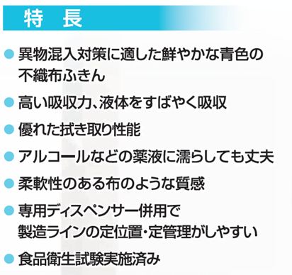 ワイプオールX50フードエリアのご紹介 3