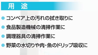 ワイプオールX50フードエリアのご紹介 4